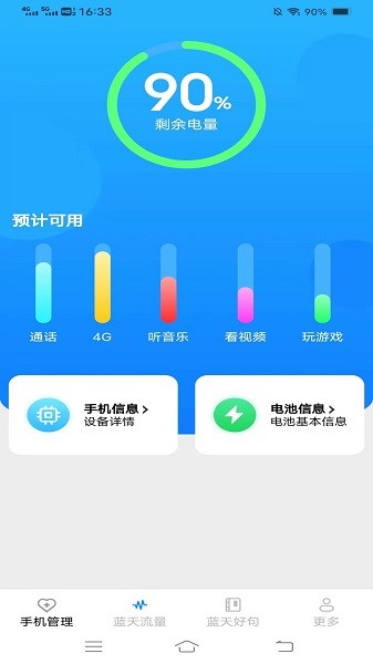 蓝天流量宝官网版截图3