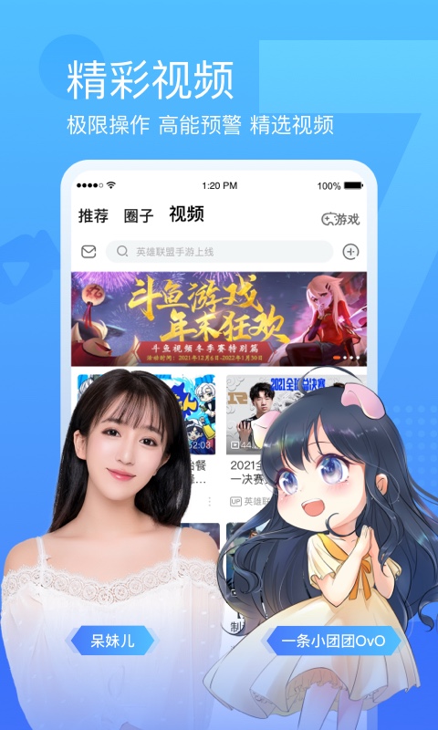 斗鱼手机版截图2