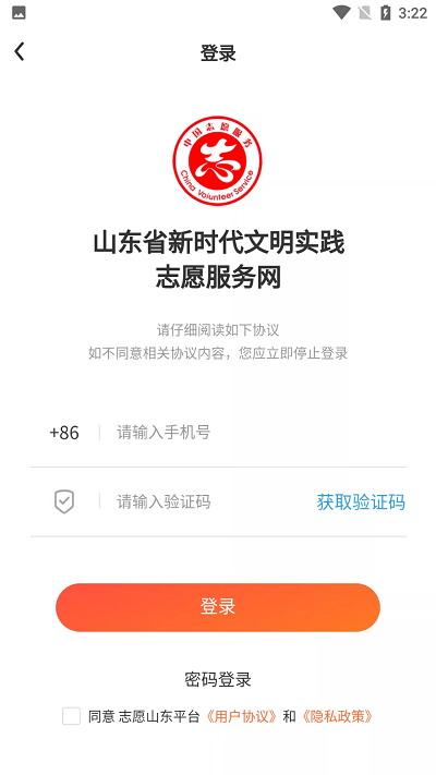 志愿山东官方版截图2