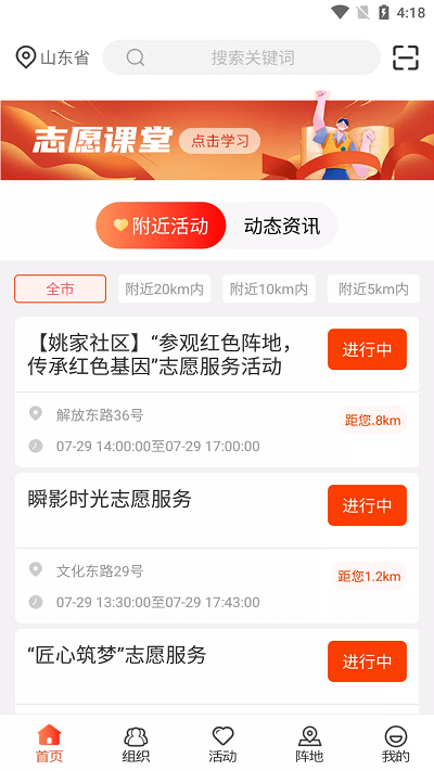 志愿山东官方版截图1