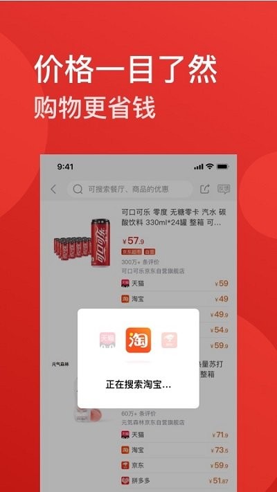 省点儿官方版免费版截图2