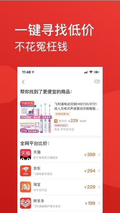 省点儿官方版免费版截图3