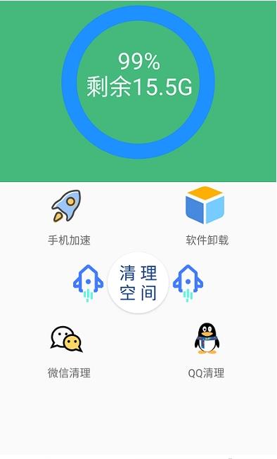 智能优化清理大师极速清理安卓版截图3