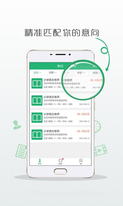 万行教师人才招聘最新版截图2