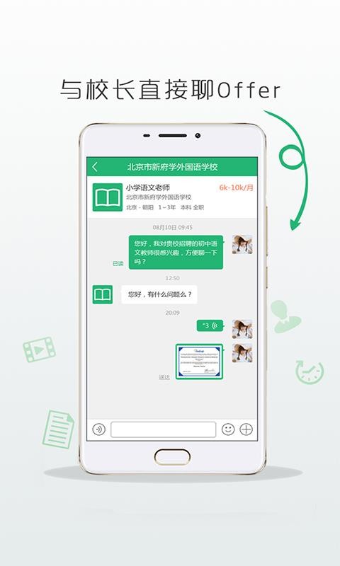 万行教师人才招聘最新版截图3