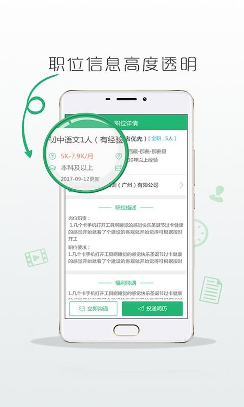 万行教师人才招聘最新版截图1