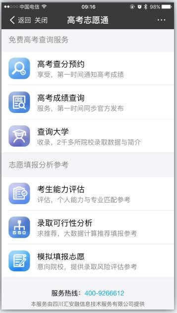 高考成绩查询系统网址入口安卓版截图4