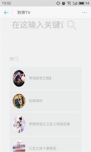 狗带Tv安卓手机版截图2