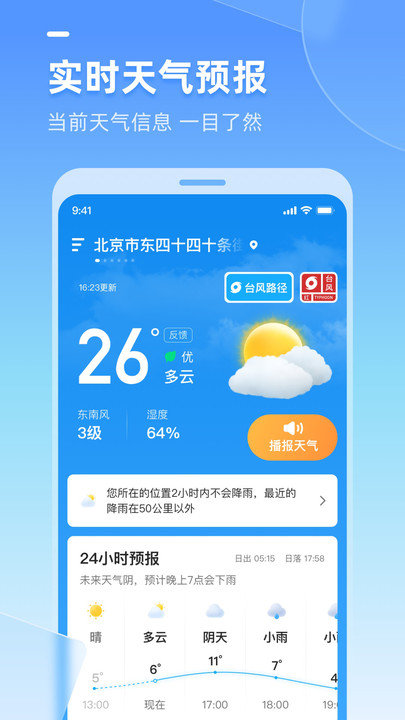 天气多多官网版截图2