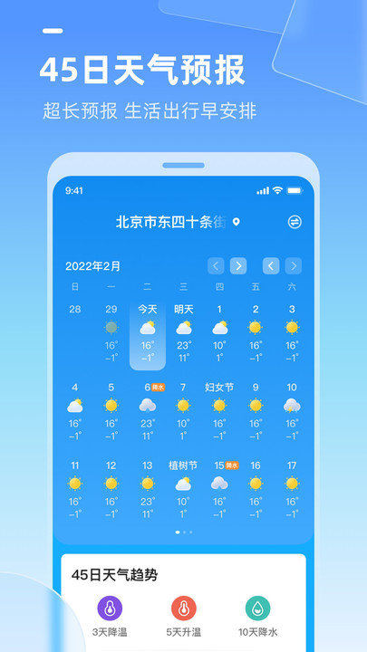 天气多多官网版截图3