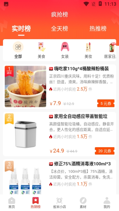 省米优品官方版免费版截图3