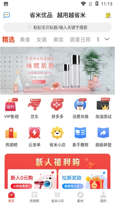 省米优品官方版免费版截图4