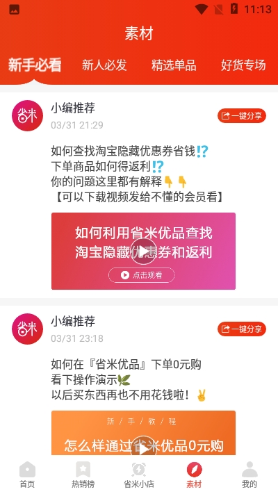 省米优品官方版免费版截图1