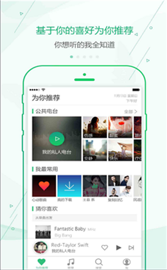 九酷音乐免费版截图2