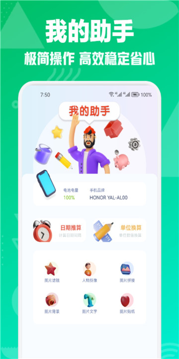 星语达互传软件官网版截图3