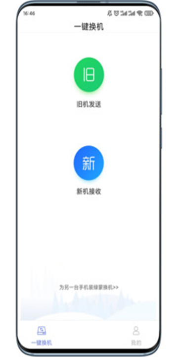 星语达互传软件官网版截图1