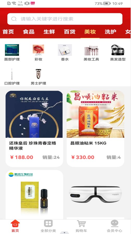 链购生活软件手机版截图3