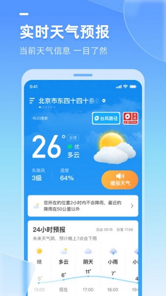 天气多多安卓版最新版截图1