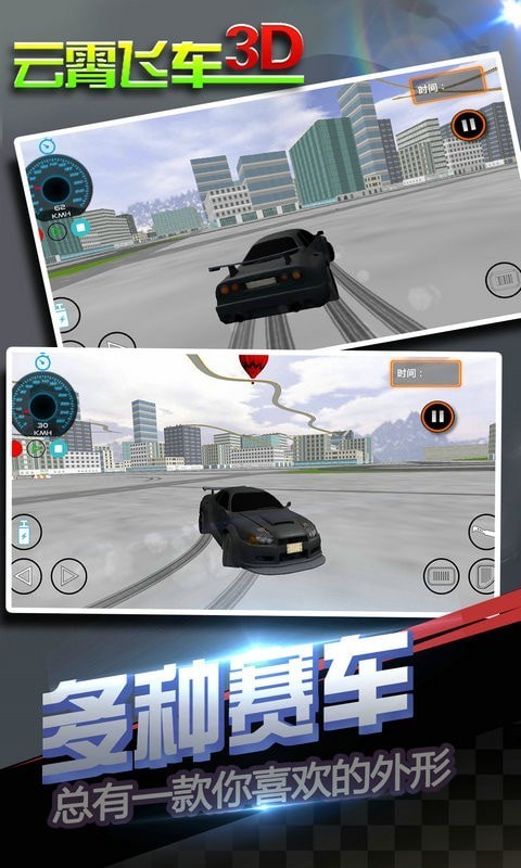 云霄飞车3D安卓版截图1