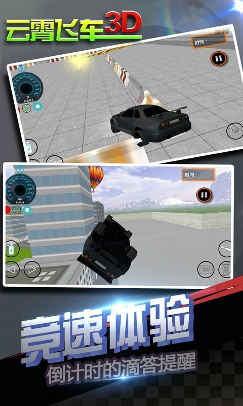 云霄飞车3D安卓版截图3