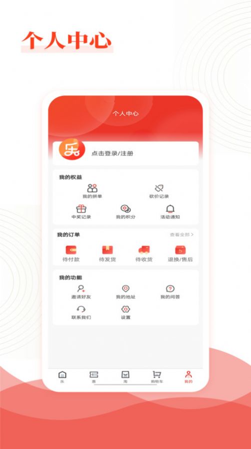 乐喜惠淘官方版截图4