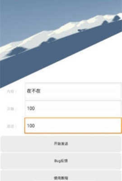 Qq消息轰炸安卓版截图1