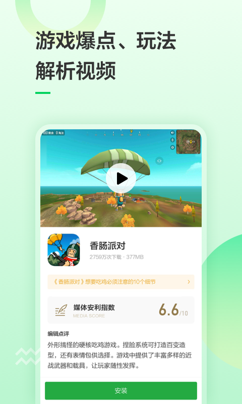 豌豆荚官方版截图2