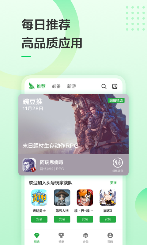 豌豆荚官方版截图3