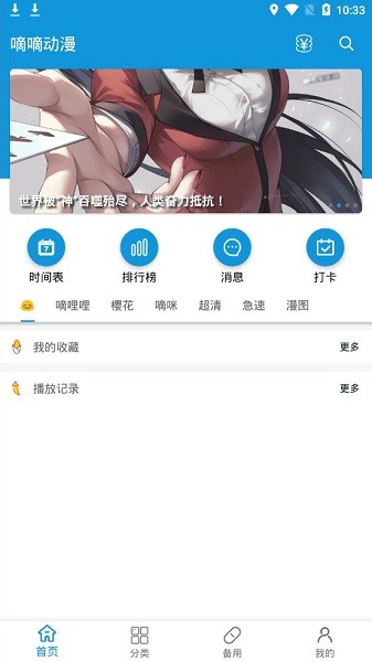 嘀嘀动漫盒子官方正版截图3