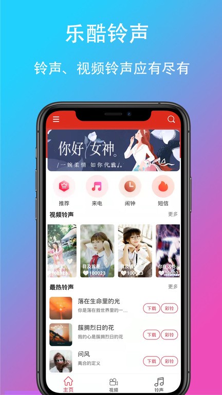 乐酷铃声截图3