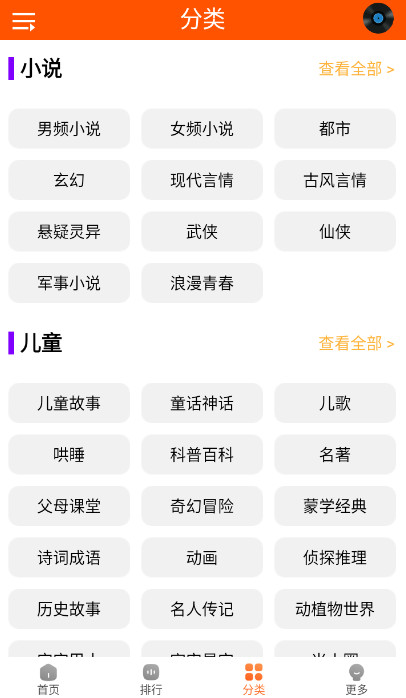 柠檬听书截图4