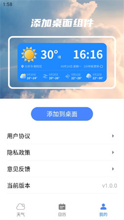 宵宵蓝色天气官方版截图2