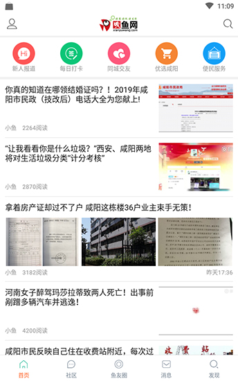 咸鱼网手机版截图2