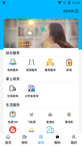 云上康巴什计算中心最新版截图3