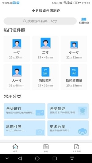 小男孩证件照制作最新版截图2