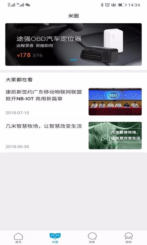 几米圈安卓版截图1