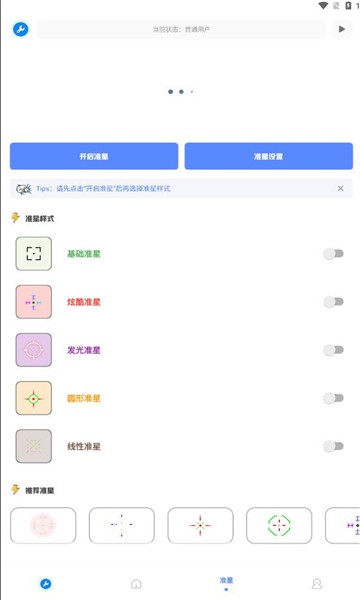 北幕工具箱官方版截图2