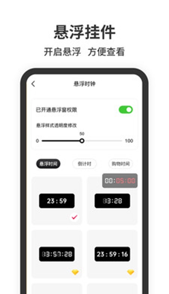 悬浮时钟安卓版截图3
