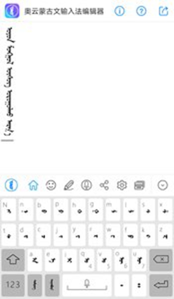 奥云蒙古文输入法安卓版截图3
