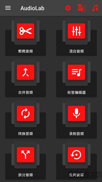 Audiolab安卓版截图4