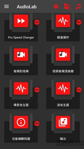 Audiolab安卓版截图3