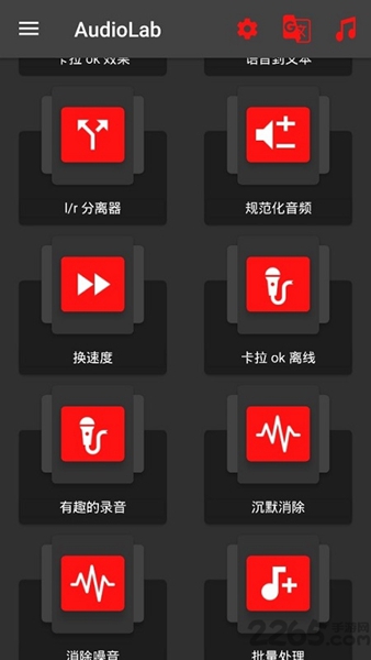 Audiolab安卓版截图1