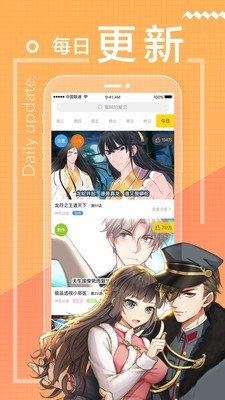 火橙漫画安卓免费版截图1