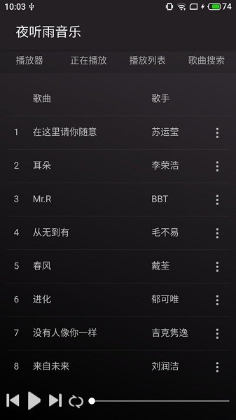 夜听雨音乐安卓免费版截图1