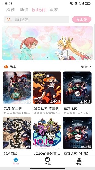 人人动漫优质漫画安卓版截图3