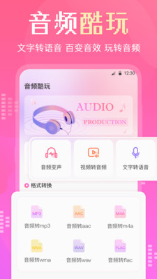 Audiolab音乐剪辑安卓版截图2