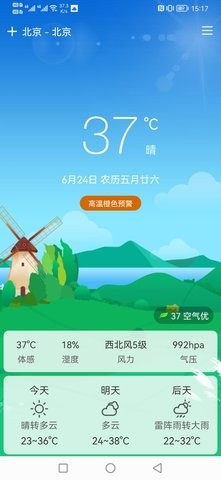 鼎鼎天气手机版免费版截图1