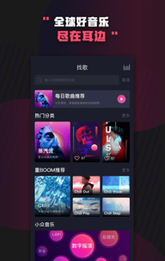 Boom音乐手机版免费版截图4