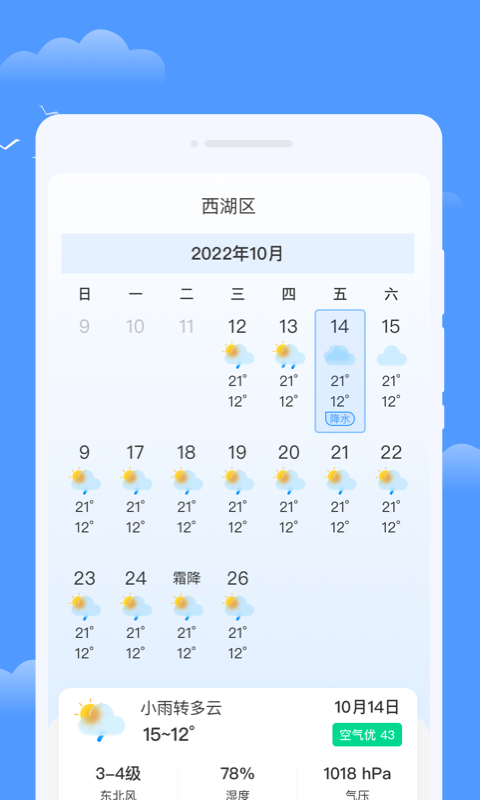 优享天气官方版免费版截图3