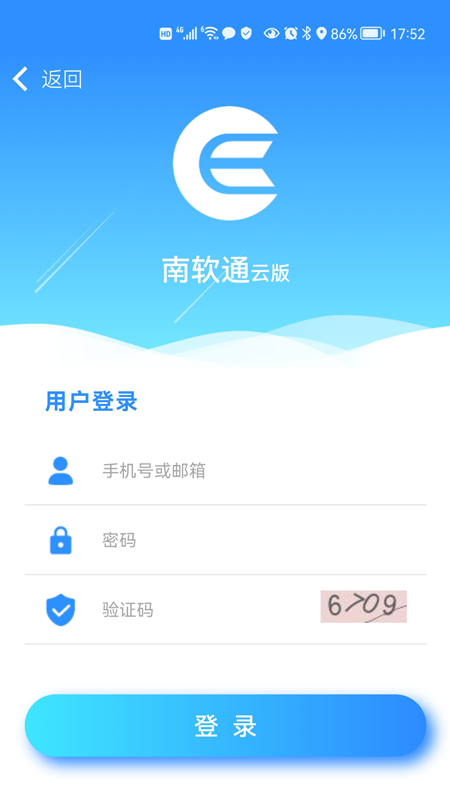 南软通手机办公安卓版截图3